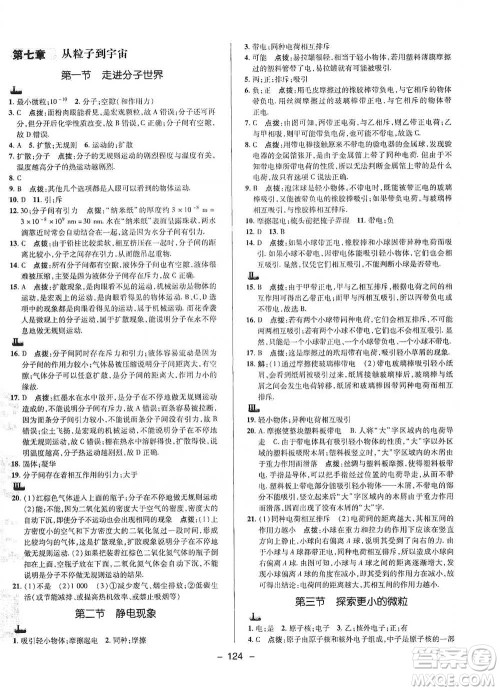 陕西人民教育出版社2021典中点八年级下册物理人教版参考答案 陕西人民教育出版社2021典中点八年级下册物理人教版参考答案
