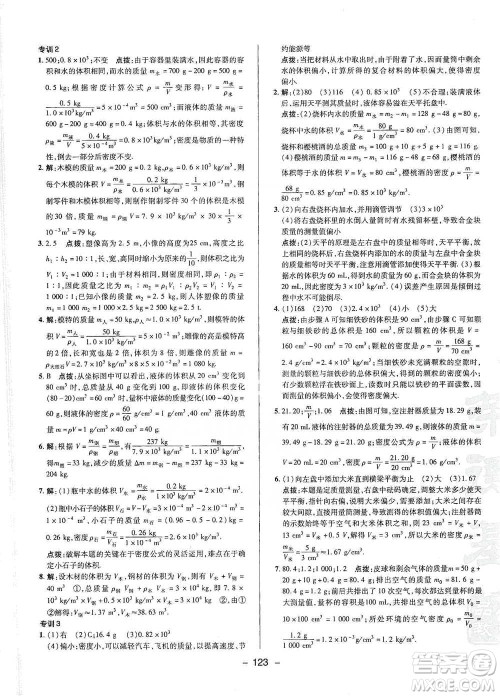 陕西人民教育出版社2021典中点八年级下册物理人教版参考答案