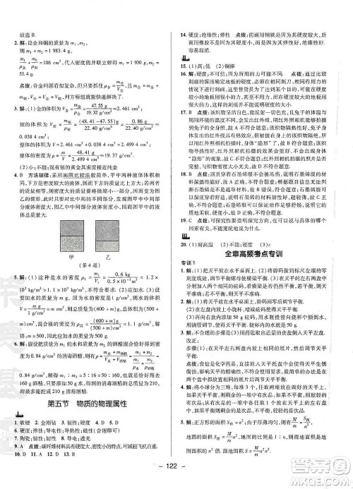 陕西人民教育出版社2021典中点八年级下册物理人教版参考答案