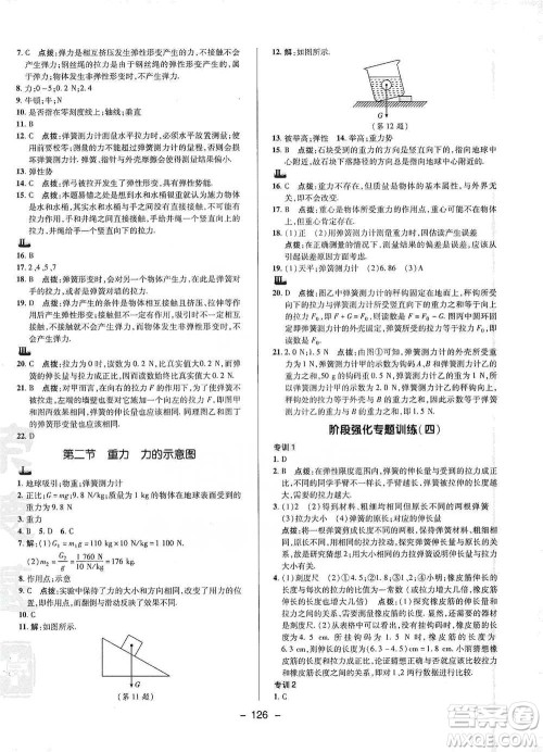 陕西人民教育出版社2021典中点八年级下册物理人教版参考答案