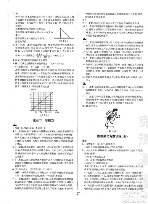 陕西人民教育出版社2021典中点八年级下册物理人教版参考答案