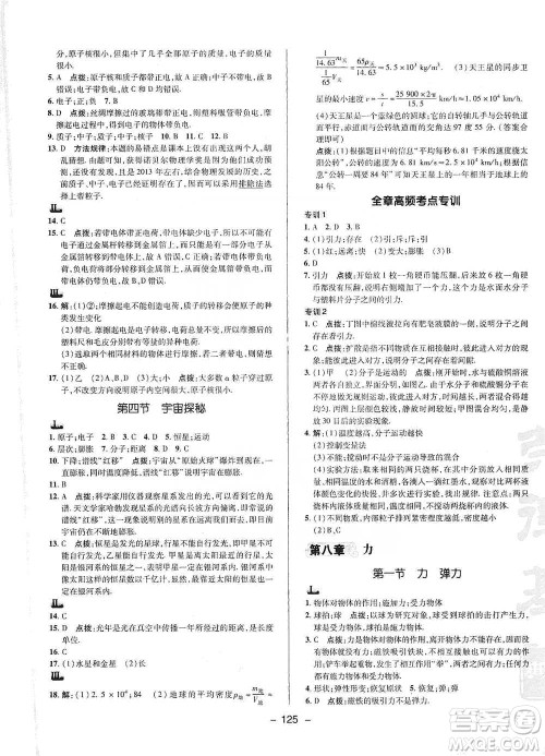 陕西人民教育出版社2021典中点八年级下册物理人教版参考答案 陕西人民教育出版社2021典中点八年级下册物理人教版参考答案