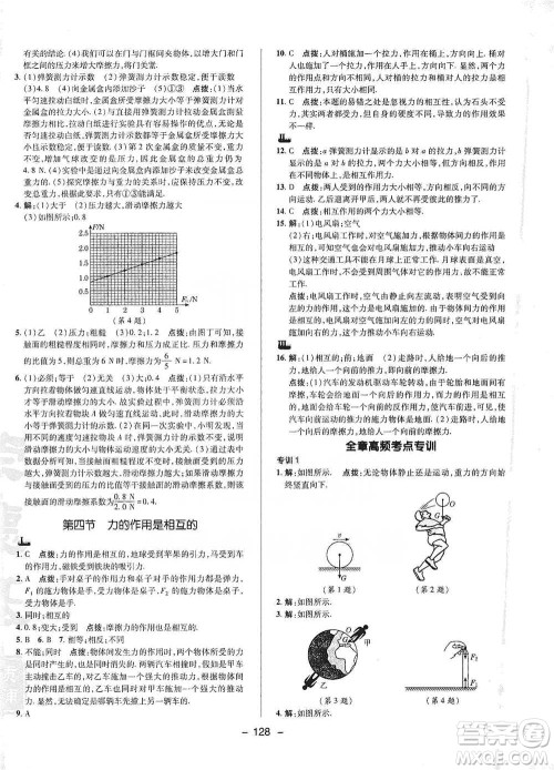 陕西人民教育出版社2021典中点八年级下册物理人教版参考答案