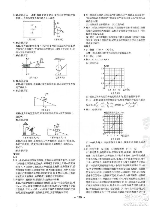 陕西人民教育出版社2021典中点八年级下册物理人教版参考答案