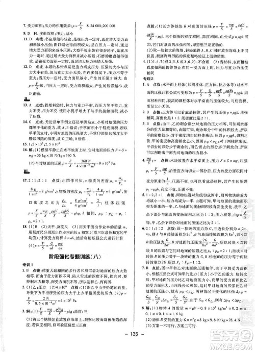 陕西人民教育出版社2021典中点八年级下册物理人教版参考答案