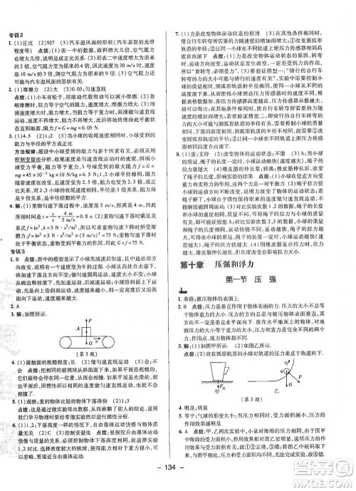 陕西人民教育出版社2021典中点八年级下册物理人教版参考答案