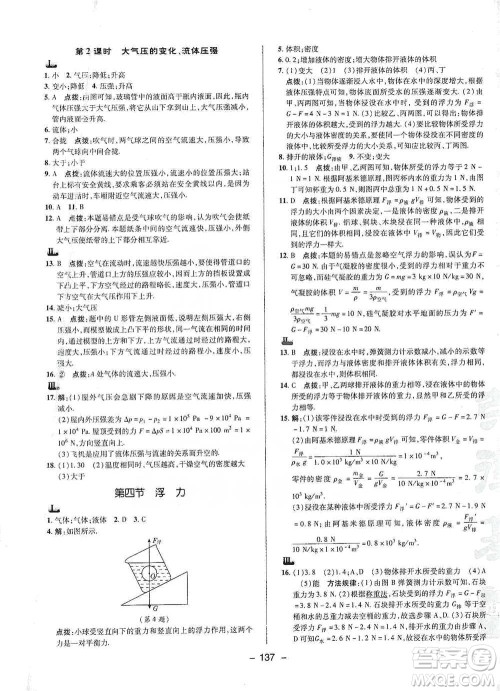 陕西人民教育出版社2021典中点八年级下册物理人教版参考答案 陕西人民教育出版社2021典中点八年级下册物理人教版参考答案