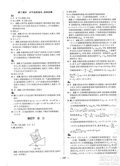 陕西人民教育出版社2021典中点八年级下册物理人教版参考答案