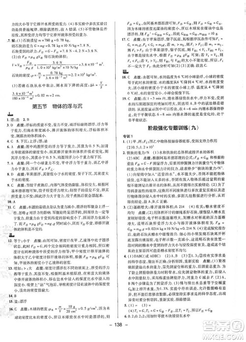 陕西人民教育出版社2021典中点八年级下册物理人教版参考答案 陕西人民教育出版社2021典中点八年级下册物理人教版参考答案