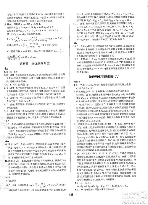 陕西人民教育出版社2021典中点八年级下册物理人教版参考答案