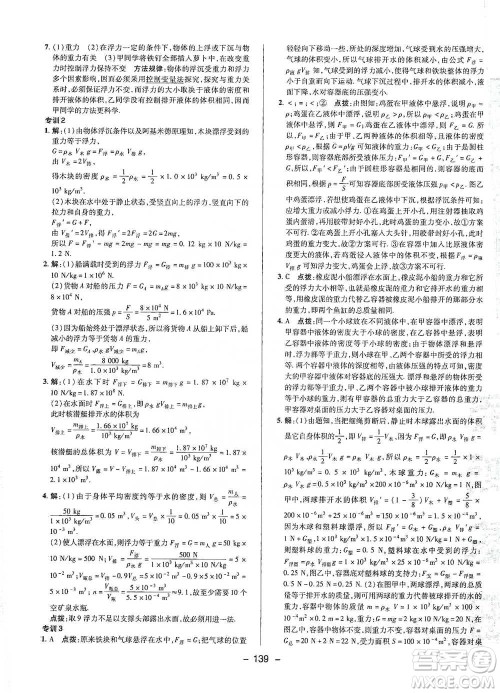 陕西人民教育出版社2021典中点八年级下册物理人教版参考答案