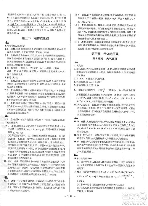 陕西人民教育出版社2021典中点八年级下册物理人教版参考答案