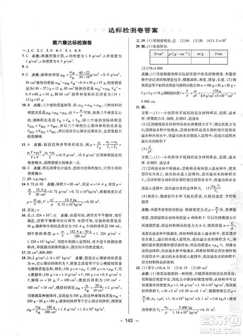 陕西人民教育出版社2021典中点八年级下册物理人教版参考答案