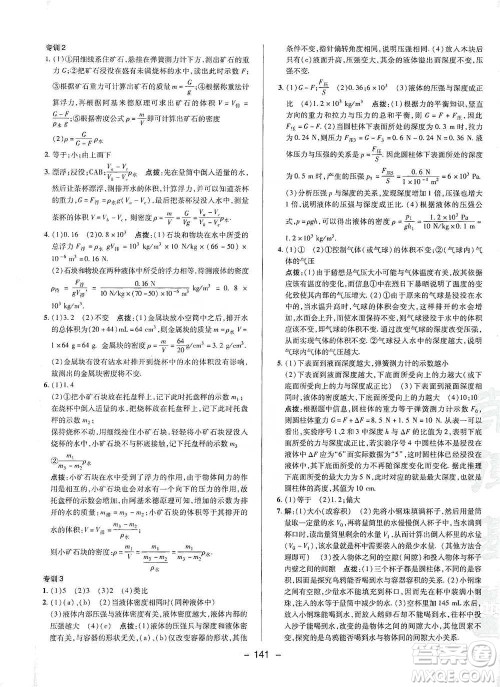 陕西人民教育出版社2021典中点八年级下册物理人教版参考答案 陕西人民教育出版社2021典中点八年级下册物理人教版参考答案