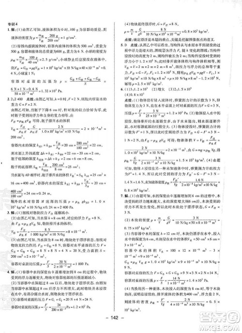 陕西人民教育出版社2021典中点八年级下册物理人教版参考答案