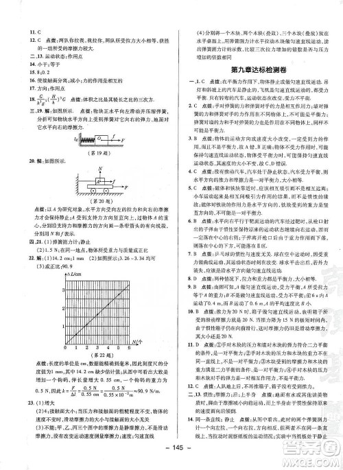 陕西人民教育出版社2021典中点八年级下册物理人教版参考答案