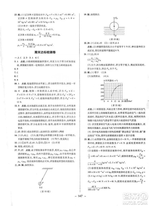 陕西人民教育出版社2021典中点八年级下册物理人教版参考答案