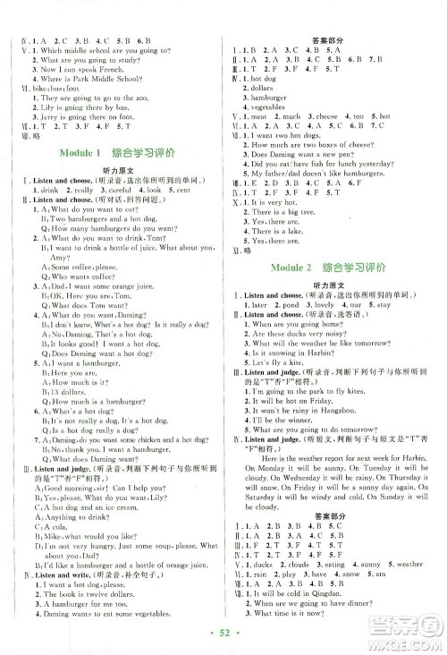 广东教育出版社2021南方新课堂金牌学案英语六年级下册外研版答案