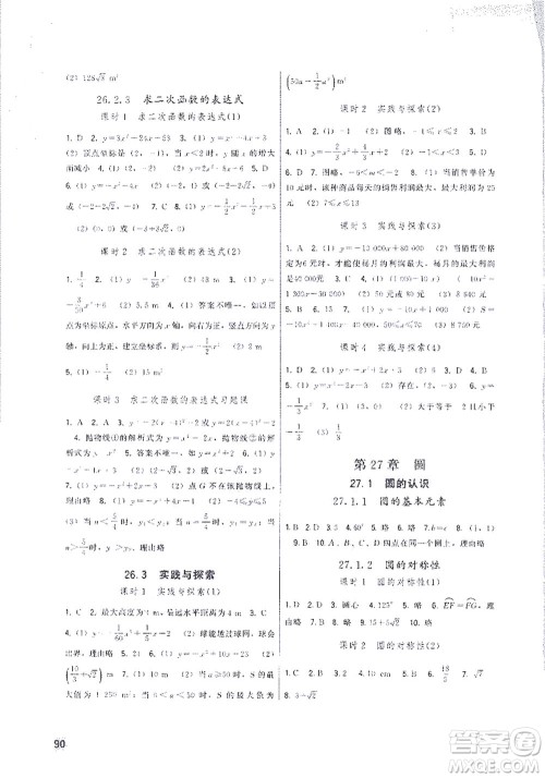 福建人民出版社2021顶尖课课练九年级数学下册华师大版答案