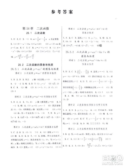 福建人民出版社2021顶尖课课练九年级数学下册华师大版答案