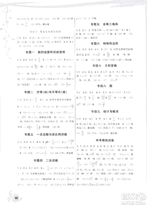 福建人民出版社2021顶尖课课练九年级数学下册华师大版答案