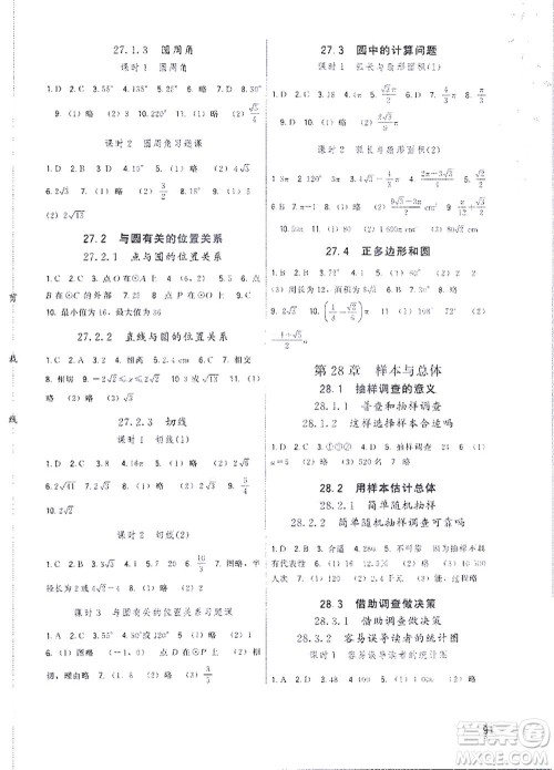 福建人民出版社2021顶尖课课练九年级数学下册华师大版答案