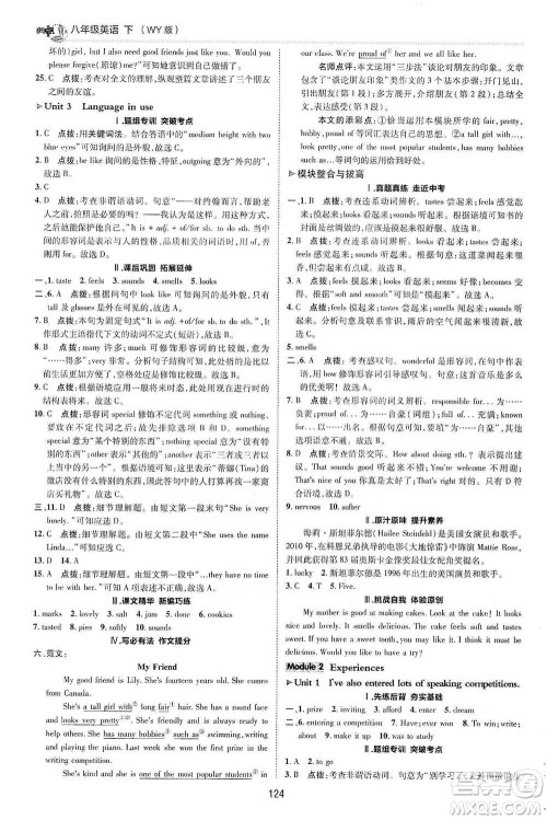 陕西人民教育出版社2021典中点八年级下册英语外研版参考答案