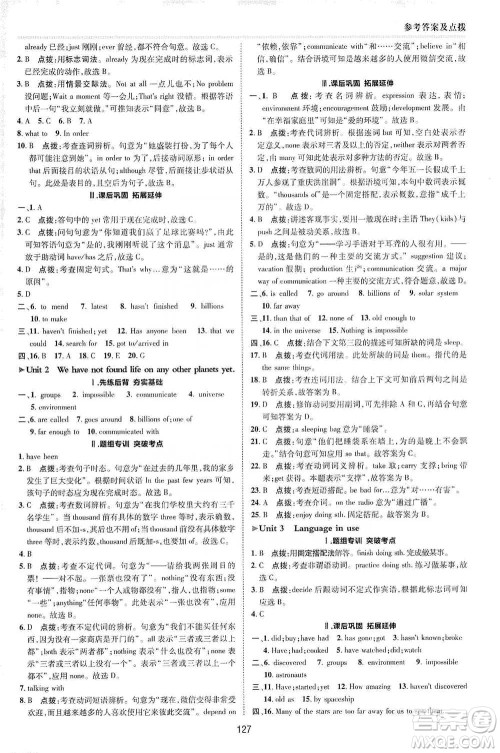 陕西人民教育出版社2021典中点八年级下册英语外研版参考答案