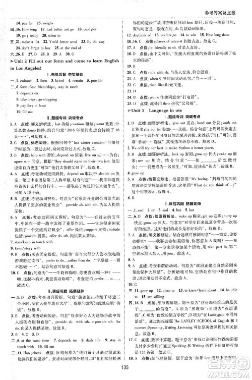 陕西人民教育出版社2021典中点八年级下册英语外研版参考答案
