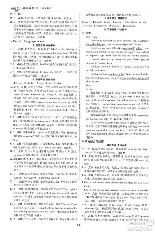 陕西人民教育出版社2021典中点八年级下册英语外研版参考答案