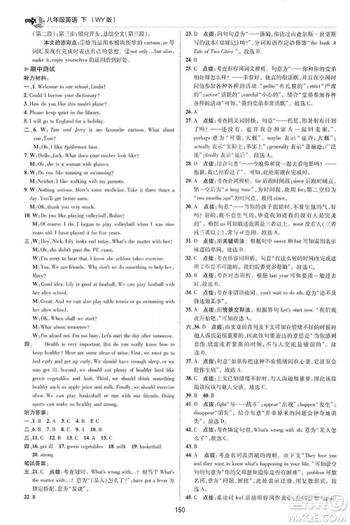 陕西人民教育出版社2021典中点八年级下册英语外研版参考答案