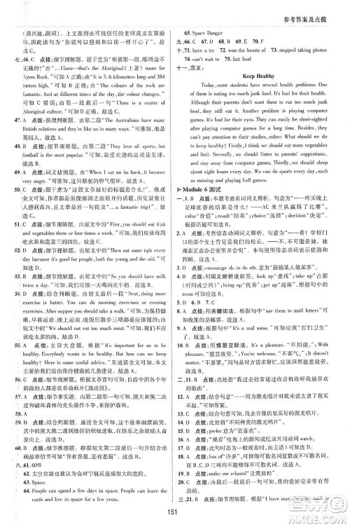 陕西人民教育出版社2021典中点八年级下册英语外研版参考答案