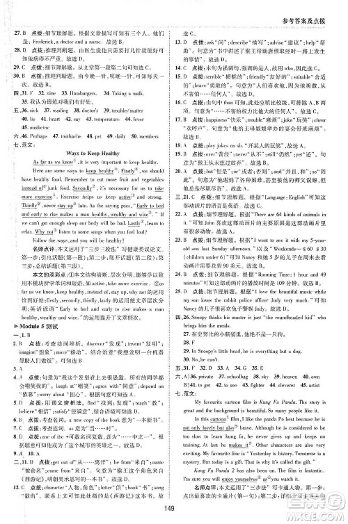 陕西人民教育出版社2021典中点八年级下册英语外研版参考答案
