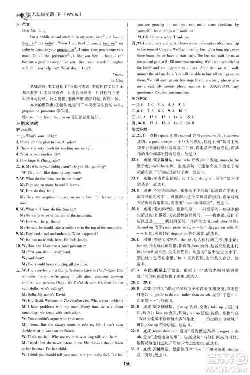 陕西人民教育出版社2021典中点八年级下册英语外研版参考答案