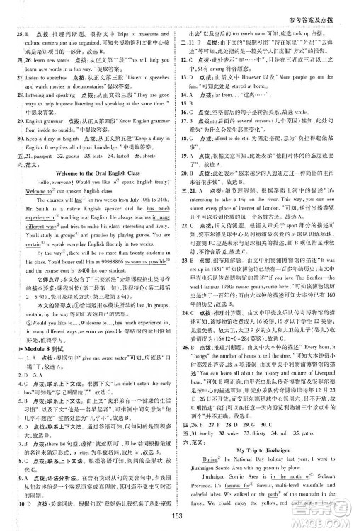 陕西人民教育出版社2021典中点八年级下册英语外研版参考答案