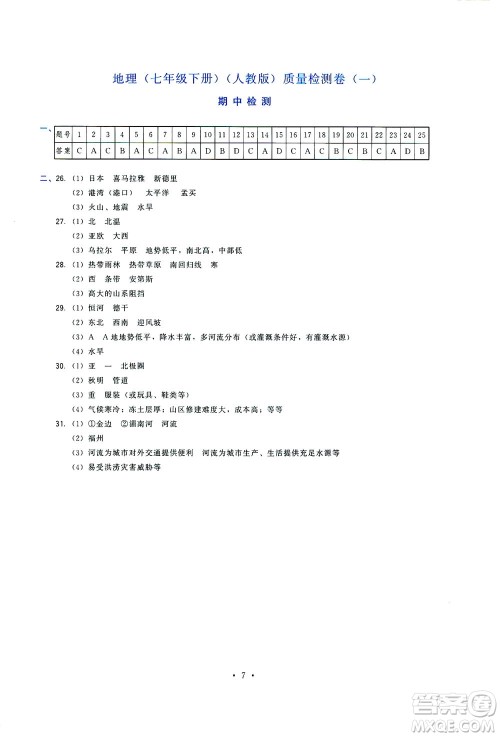 福建人民出版社2021顶尖课课练七年级地理下册人教版答案