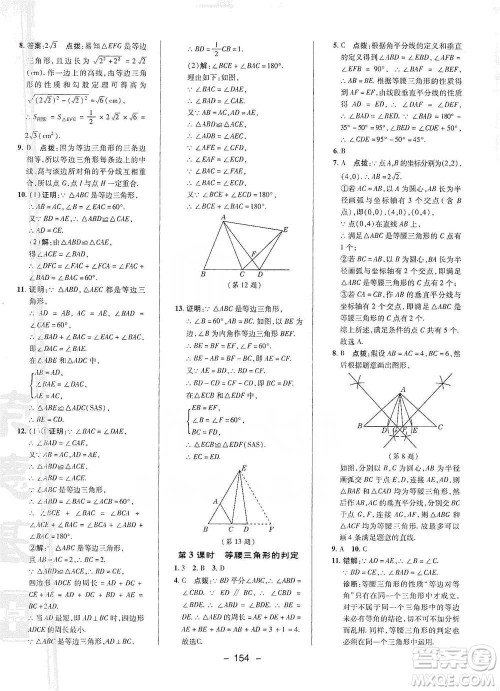 陕西人民教育出版社2021典中点八年级下册数学北师大版参考答案