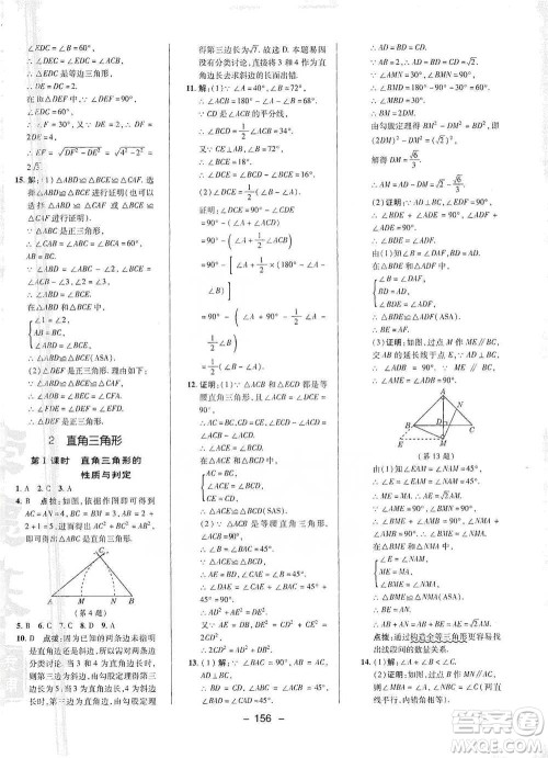 陕西人民教育出版社2021典中点八年级下册数学北师大版参考答案