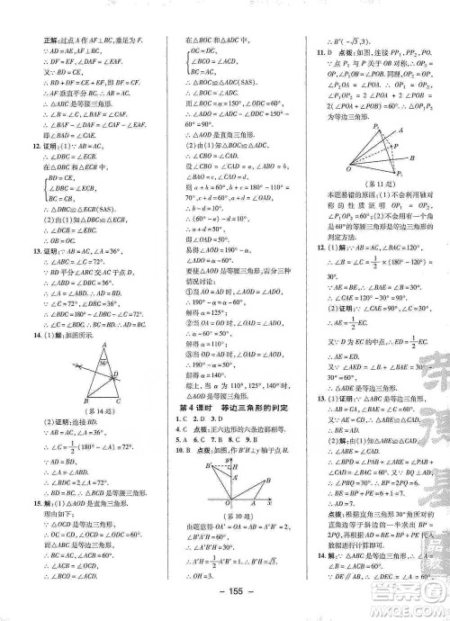 陕西人民教育出版社2021典中点八年级下册数学北师大版参考答案