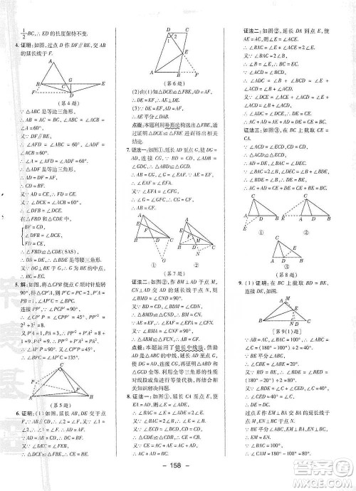 陕西人民教育出版社2021典中点八年级下册数学北师大版参考答案