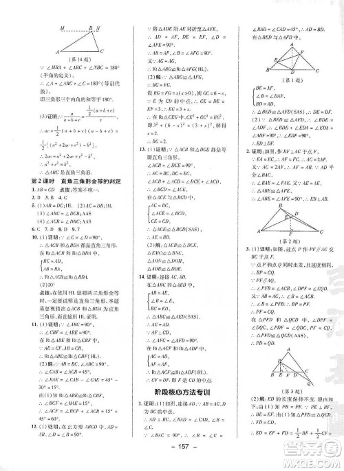 陕西人民教育出版社2021典中点八年级下册数学北师大版参考答案