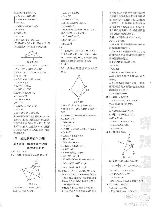 陕西人民教育出版社2021典中点八年级下册数学北师大版参考答案