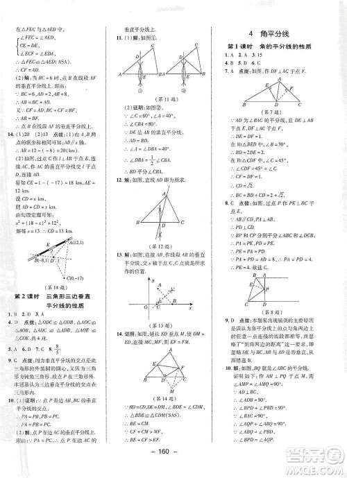 陕西人民教育出版社2021典中点八年级下册数学北师大版参考答案