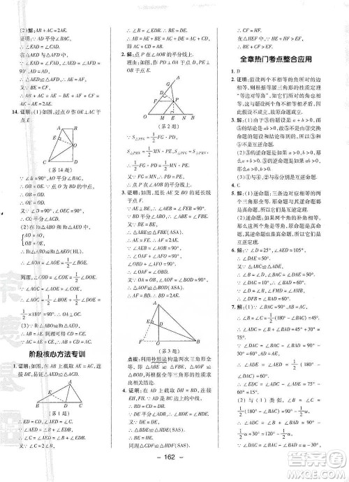 陕西人民教育出版社2021典中点八年级下册数学北师大版参考答案