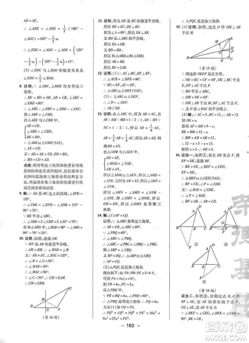 陕西人民教育出版社2021典中点八年级下册数学北师大版参考答案