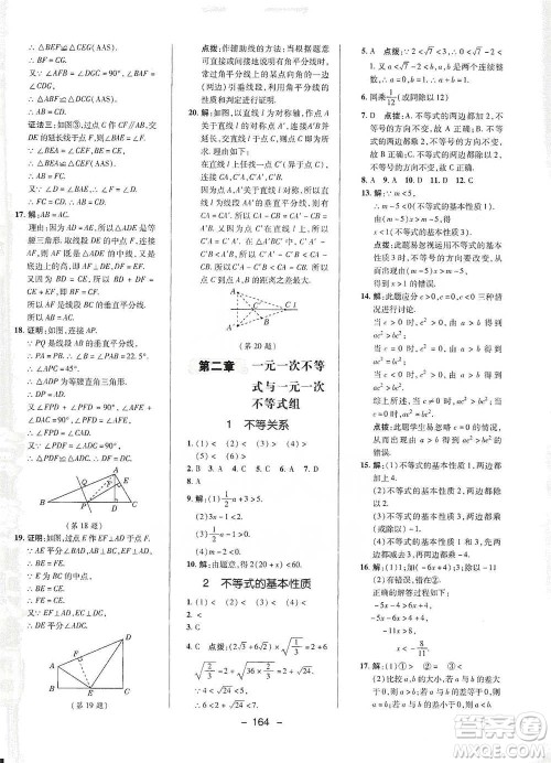 陕西人民教育出版社2021典中点八年级下册数学北师大版参考答案