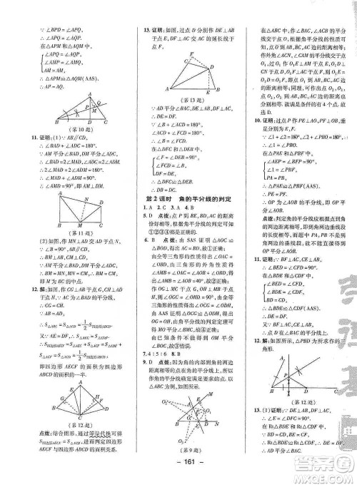 陕西人民教育出版社2021典中点八年级下册数学北师大版参考答案