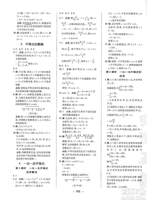 陕西人民教育出版社2021典中点八年级下册数学北师大版参考答案