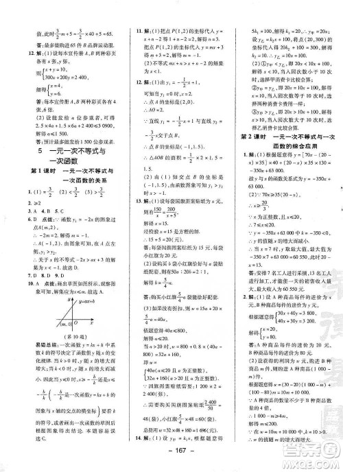 陕西人民教育出版社2021典中点八年级下册数学北师大版参考答案