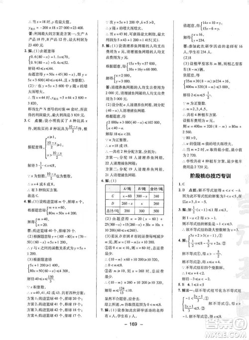 陕西人民教育出版社2021典中点八年级下册数学北师大版参考答案